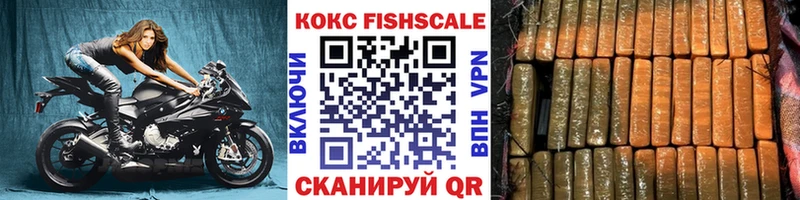 КОКАИН Fish Scale Гремячинск